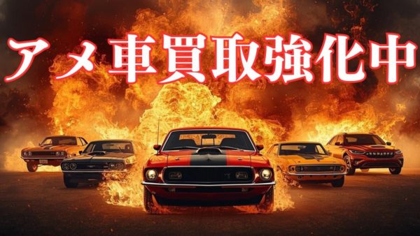 KG★BASE買取強化実施中